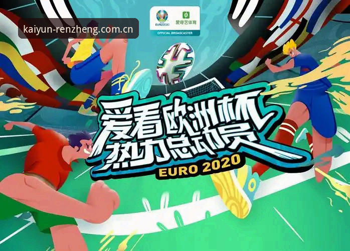 世界杯观赛签证问题解析——kaiyun体育平台用户操作指南